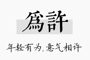 为许名字的寓意及含义