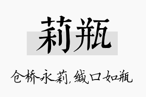 莉瓶名字的寓意及含义