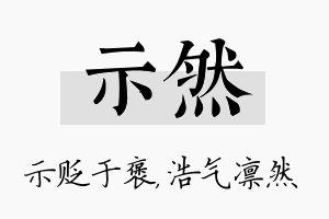 示然名字的寓意及含义