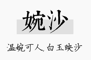 婉沙名字的寓意及含义