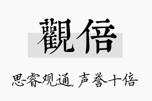 观倍名字的寓意及含义