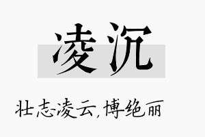 凌沉名字的寓意及含义