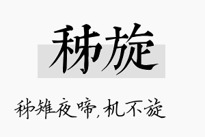 秭旋名字的寓意及含义