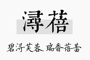 浔蓓名字的寓意及含义