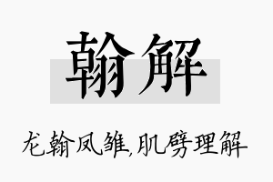 翰解名字的寓意及含义