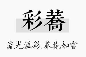 彩荞名字的寓意及含义