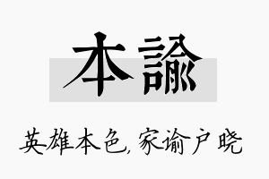 本谕名字的寓意及含义