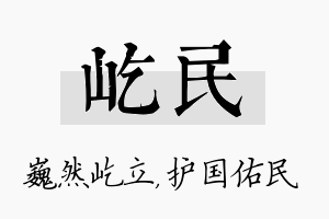 屹民名字的寓意及含义