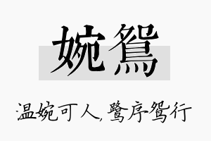 婉鸳名字的寓意及含义