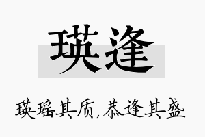 瑛逢名字的寓意及含义