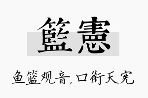 篮宪名字的寓意及含义