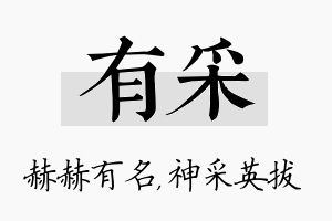 有采名字的寓意及含义