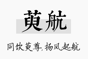 萸航名字的寓意及含义