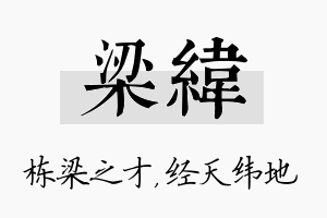 梁纬名字的寓意及含义