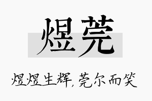 煜莞名字的寓意及含义