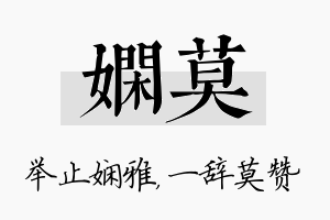 娴莫名字的寓意及含义