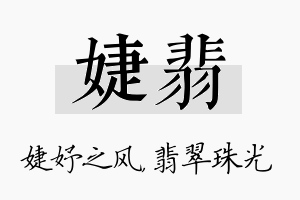 婕翡名字的寓意及含义