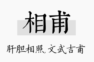 相甫名字的寓意及含义