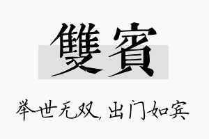 双宾名字的寓意及含义