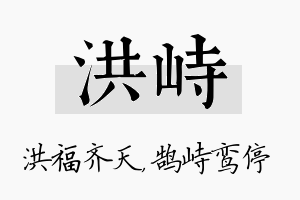 洪峙名字的寓意及含义