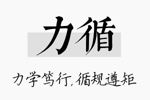 力循名字的寓意及含义