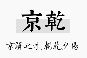 京乾名字的寓意及含义