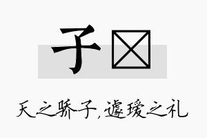 子瑷名字的寓意及含义