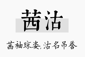 茜沽名字的寓意及含义