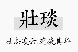 壮琰名字的寓意及含义