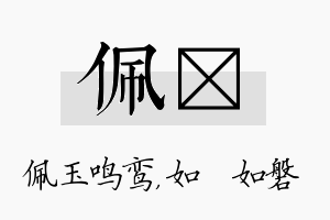 佩垚名字的寓意及含义