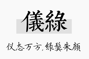 仪绿名字的寓意及含义