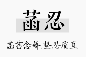 菡忍名字的寓意及含义