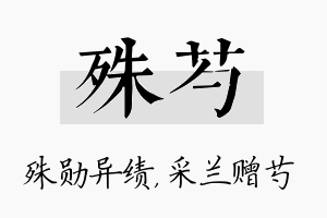 殊芍名字的寓意及含义