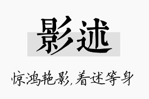 影述名字的寓意及含义