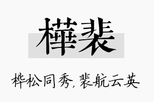 桦裴名字的寓意及含义