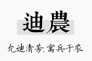 迪农名字的寓意及含义