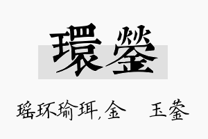 环蓥名字的寓意及含义