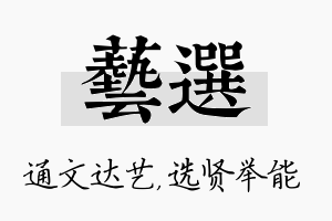 艺选名字的寓意及含义