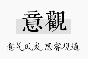 意观名字的寓意及含义