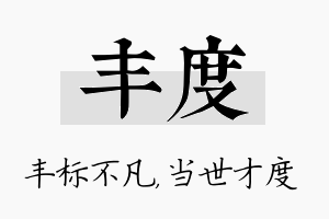 丰度名字的寓意及含义