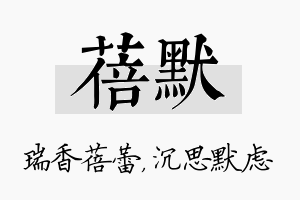 蓓默名字的寓意及含义