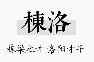 栋洛名字的寓意及含义