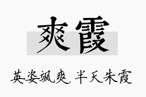 爽霞名字的寓意及含义