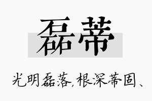 磊蒂名字的寓意及含义