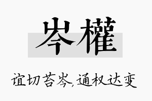 岑权名字的寓意及含义