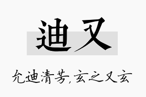 迪又名字的寓意及含义