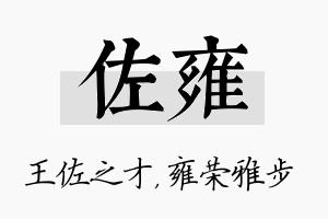 佐雍名字的寓意及含义