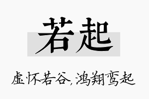 若起名字的寓意及含义