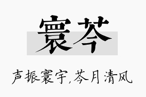 寰芩名字的寓意及含义