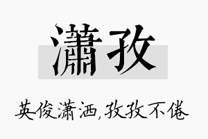 潇孜名字的寓意及含义